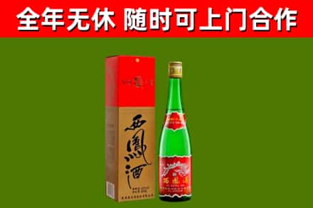 七台河市回收西凤酒