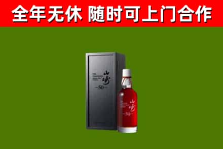 七台河市回收山崎洋酒
