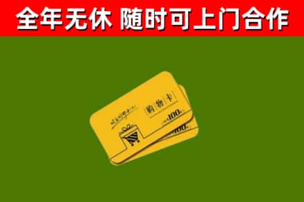 七台河市回收购物卡