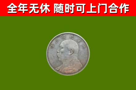七台河市回收袁大头