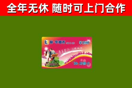七台河市回收购物卡
